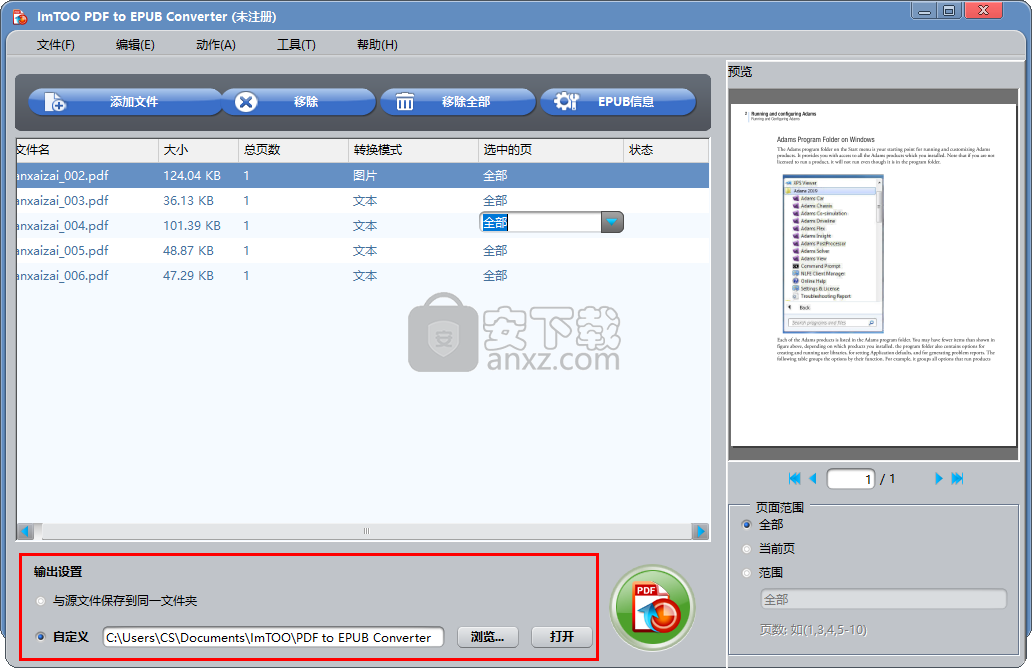 ImTOO PDF to EPUB Converter(PDF转EPUB转换工具)