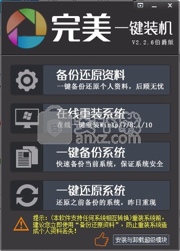 完美一键装机