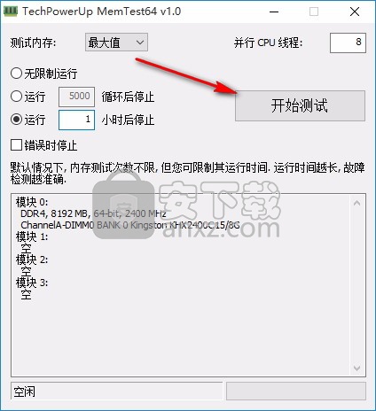 MemTest64(内存稳定性测试工具)