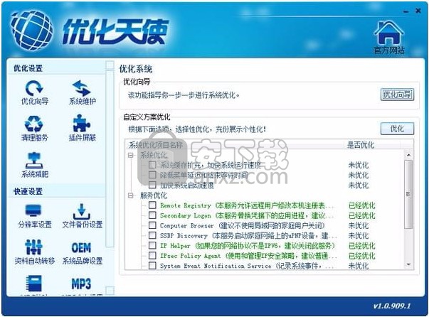 优化天使(电脑系统优化工具下载)