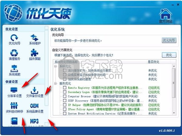 优化天使(电脑系统优化工具下载)