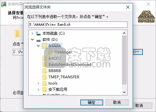 Primo Ramdisk Ultimate Edition(虚拟硬盘内存软件)