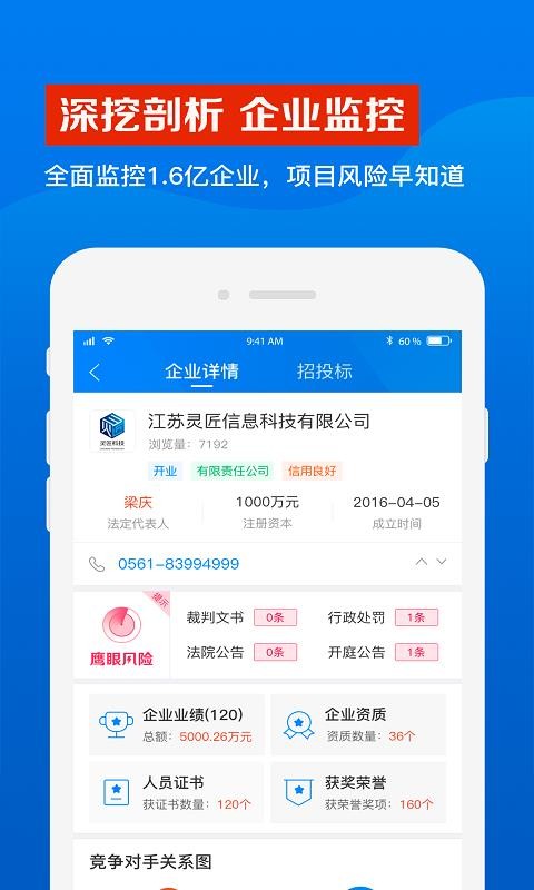 鹰眼通招标采购建设工程项目