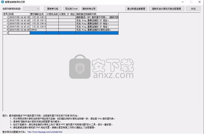 林阳域计算机扫描与管理系统(计算机系统管理工具)