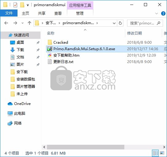 Primo Ramdisk Ultimate Edition(虚拟硬盘内存软件)