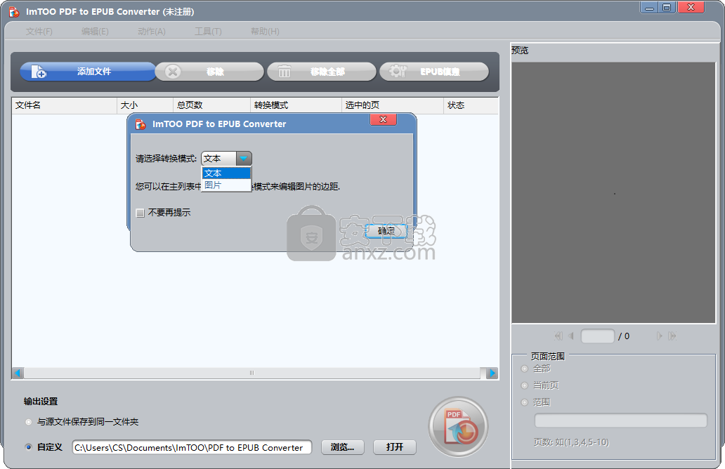 ImTOO PDF to EPUB Converter(PDF转EPUB转换工具)