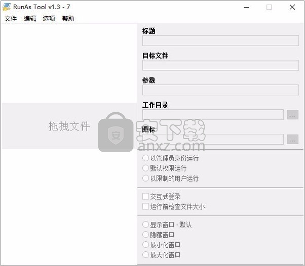 RunAsTool(系统权限设置器)