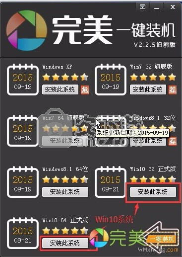 完美一键装机