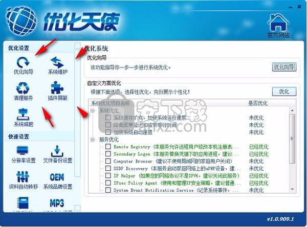 优化天使(电脑系统优化工具下载)