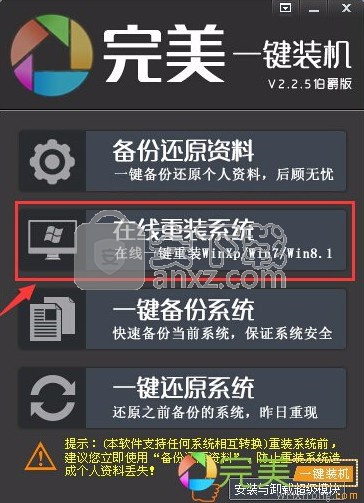 完美一键装机