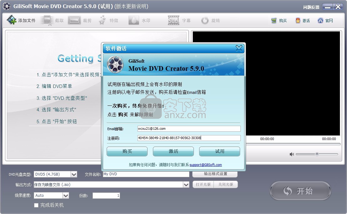 GiliSoft Movie DVD Creator(DVD制作工具)