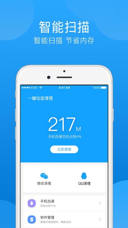 一键垃圾清理app下载-一键垃圾清理安卓版 v2.9.0 安下载