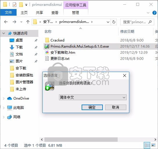 Primo Ramdisk Ultimate Edition(虚拟硬盘内存软件)