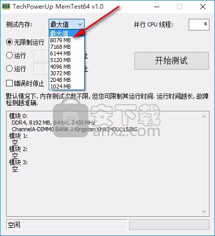 MemTest64(内存稳定性测试工具)