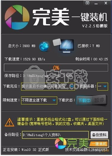 完美一键装机