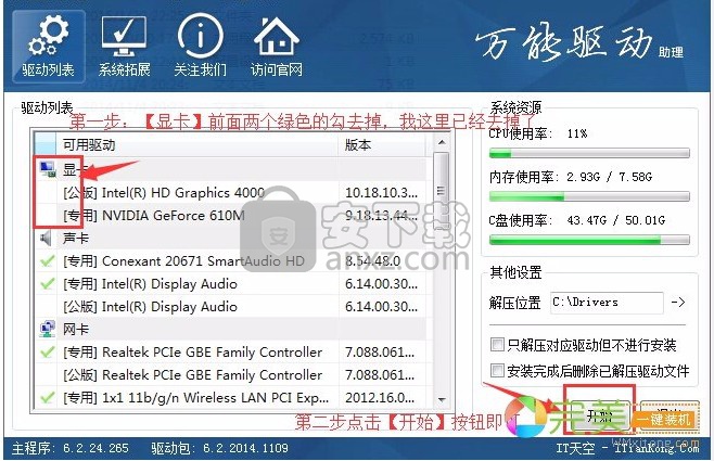 完美一键装机