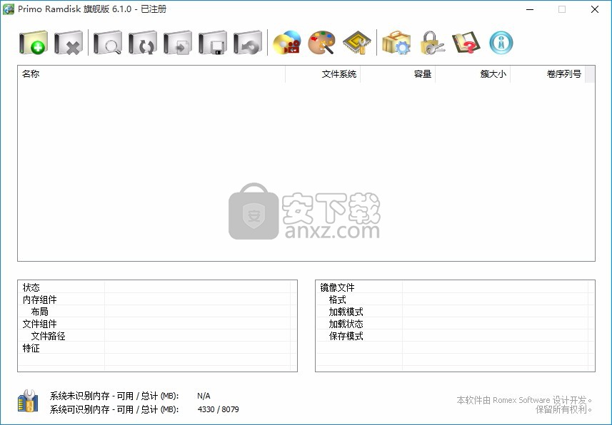 Primo Ramdisk Ultimate Edition(虚拟硬盘内存软件)