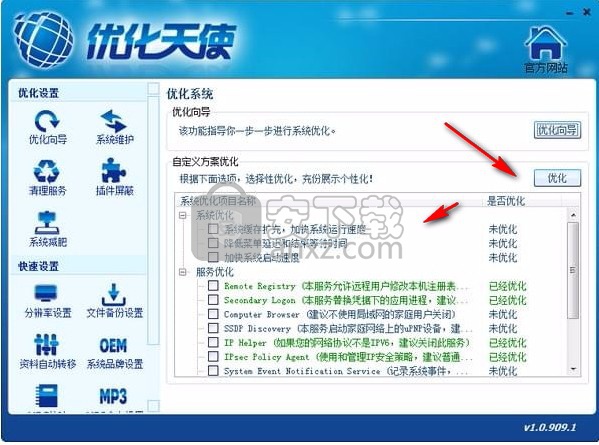 优化天使(电脑系统优化工具下载)