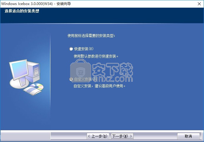 Windows Icebox(系统还原保护软件)