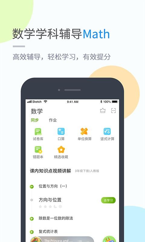 闽教学习app下载-闽教学习手机版 v3.2.0 安下载