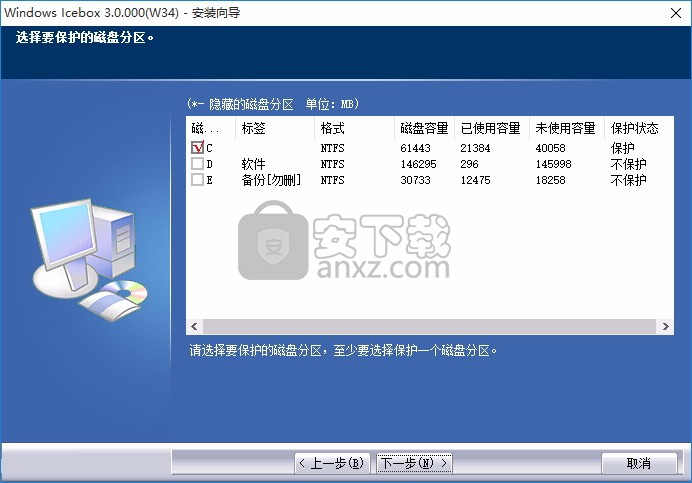 Windows Icebox(系统还原保护软件)