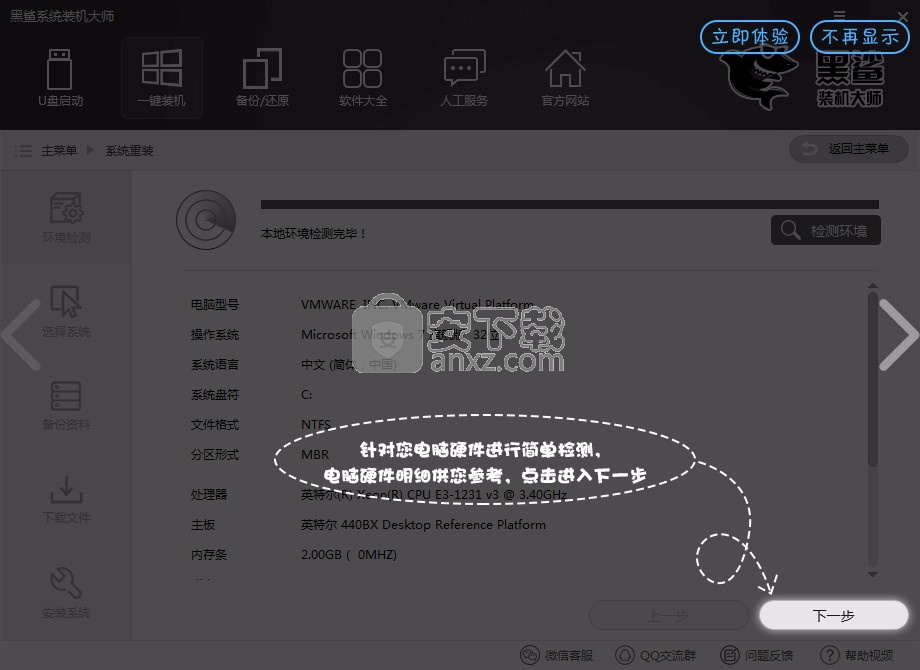 黑鲨装机大师