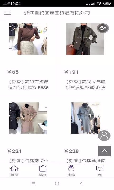 服装批发档口整合系统