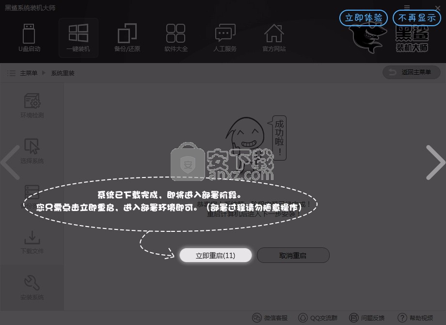 黑鲨装机大师