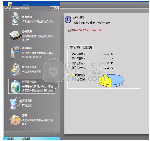 Windows Icebox(系统还原保护软件)