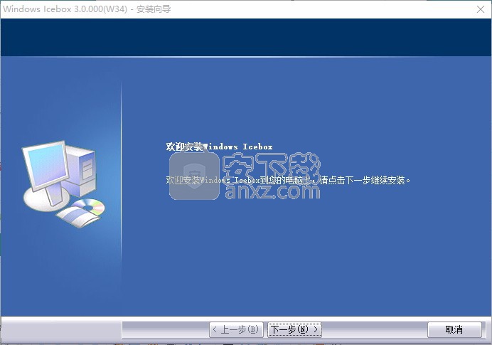 Windows Icebox(系统还原保护软件)