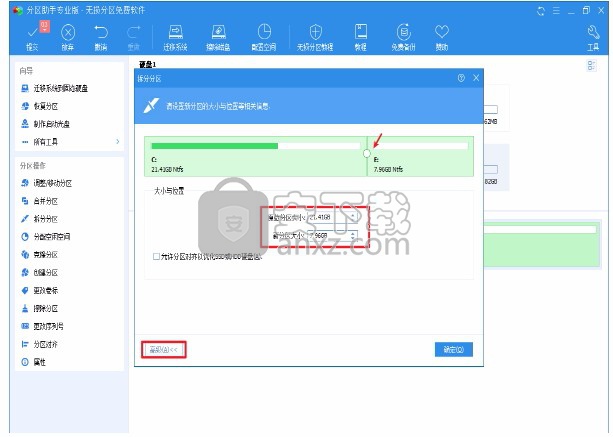 PartAssist Pro(磁盘分区管理工具)