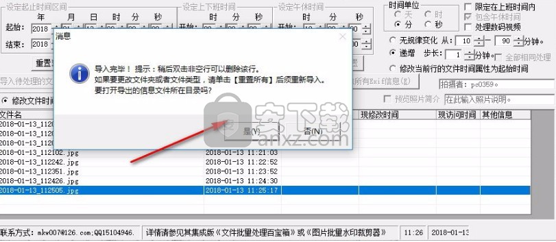 亿彩文件时间属性批量修改器(文件时间修改工具)