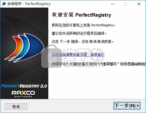 Raxco PerfectRegistry(注册表修复软件)