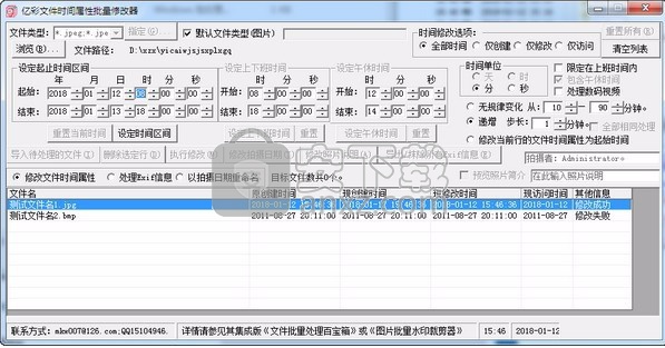 亿彩文件时间属性批量修改器(文件时间修改工具)