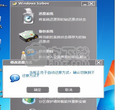 Windows Icebox(系统还原保护软件)