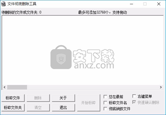 FXDel文件删除工具