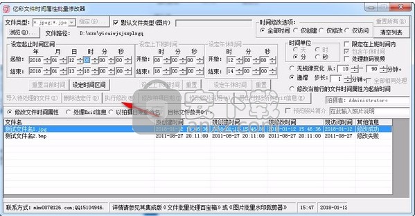 亿彩文件时间属性批量修改器(文件时间修改工具)