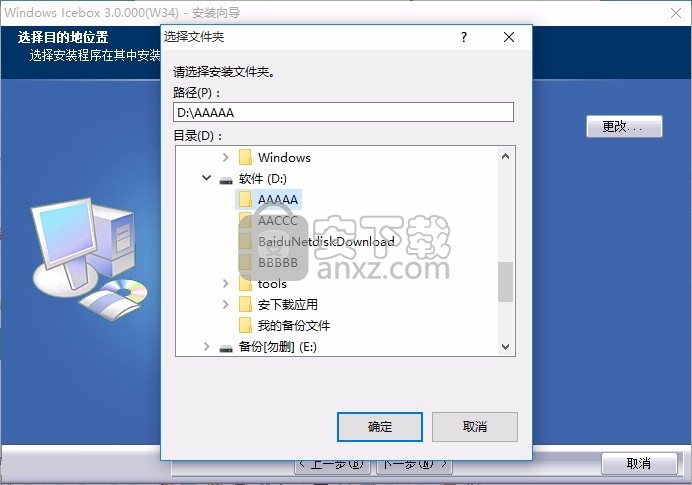 Windows Icebox(系统还原保护软件)