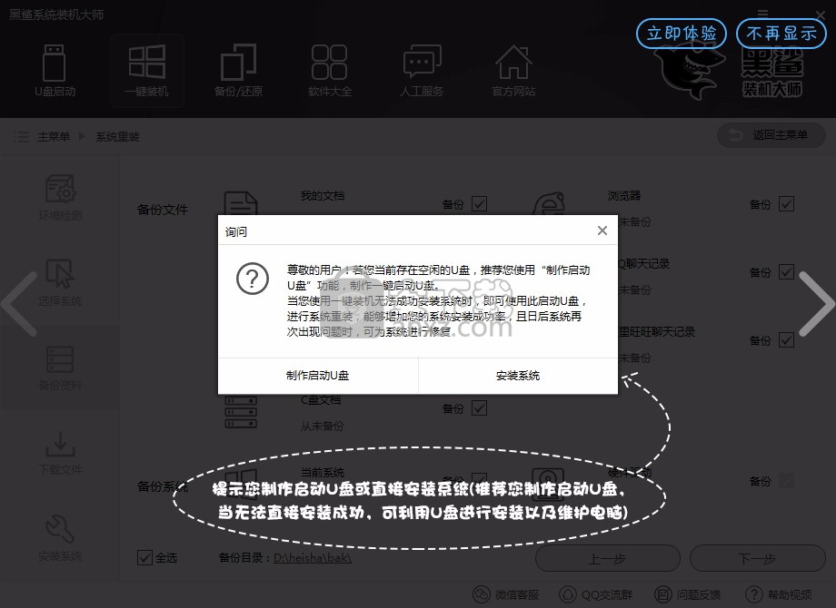 黑鲨装机大师
