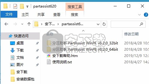 partassistpro磁盤分區管理工具