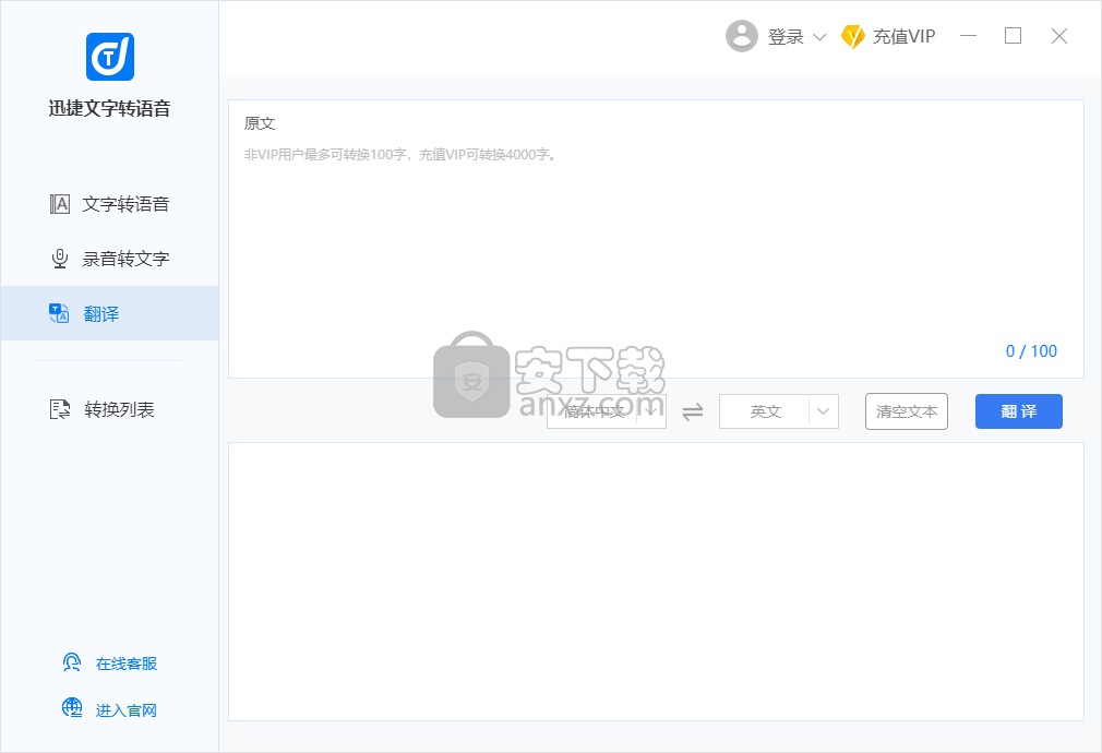 迅捷文字转语音软件