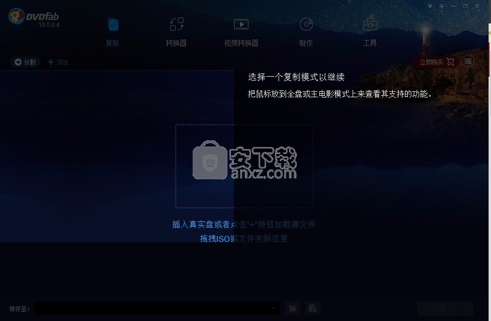 DVDFab Platinum(光盘复制工具)