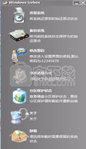 Windows Icebox(系统还原保护软件)
