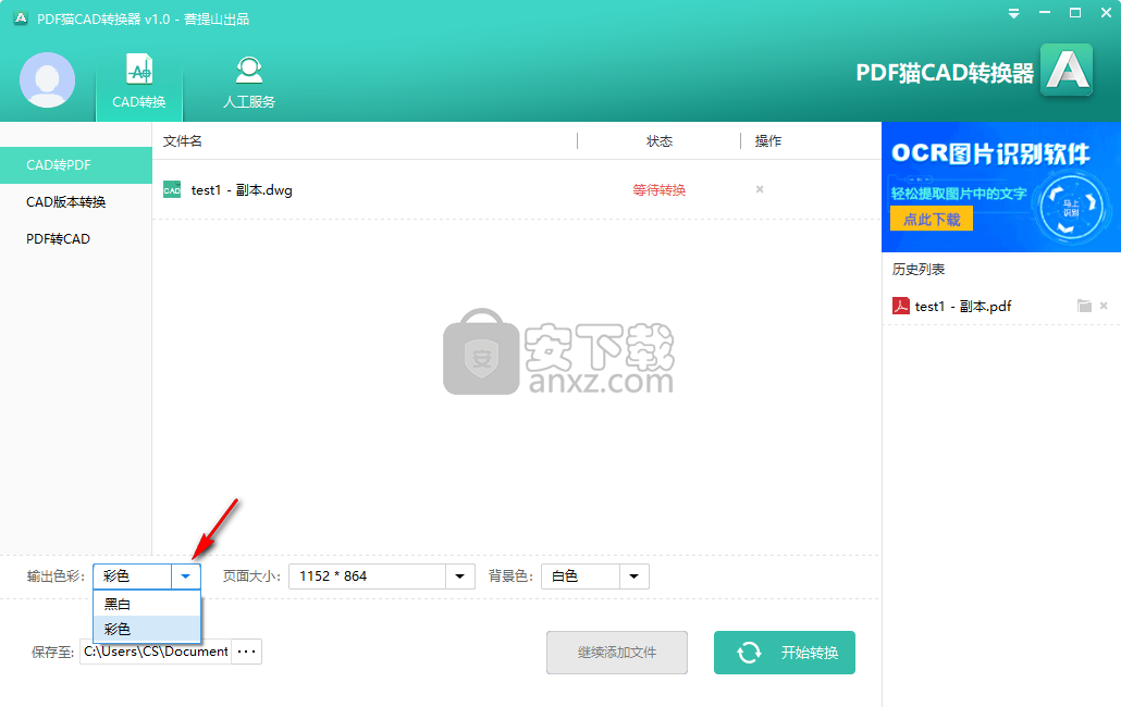 PDF猫CAD转换器