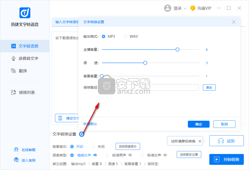 迅捷文字转语音软件