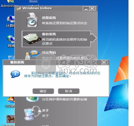 Windows Icebox(系统还原保护软件)