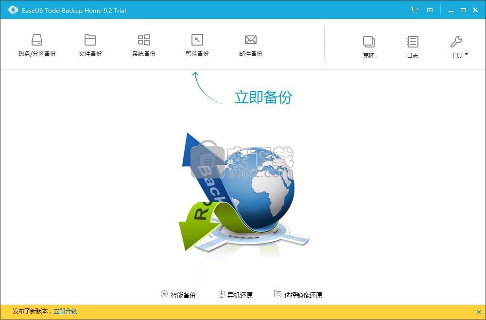 EaseUS Todo Backup Home(数据备份软件)