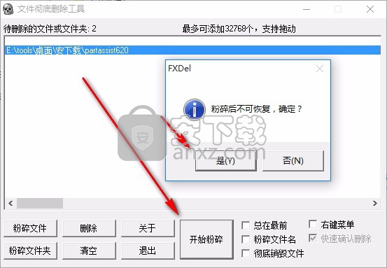 FXDel文件删除工具