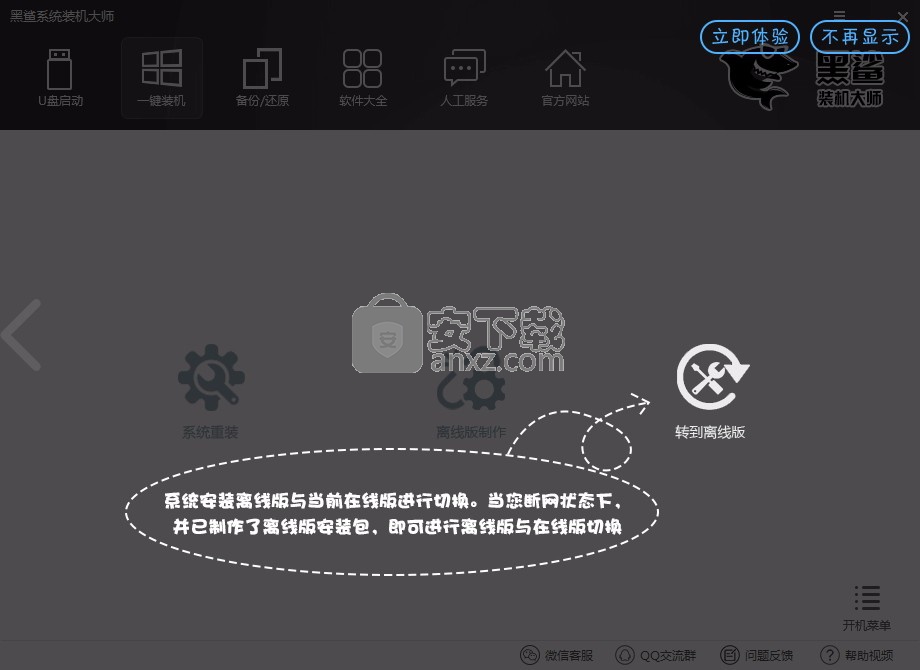 黑鲨装机大师