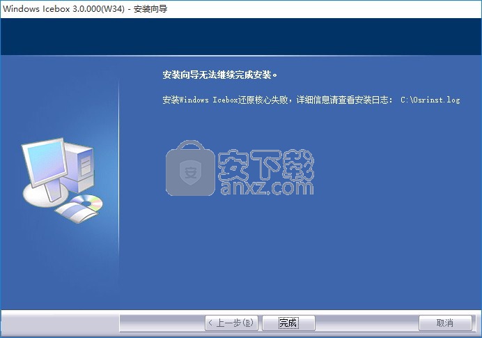 Windows Icebox(系统还原保护软件)